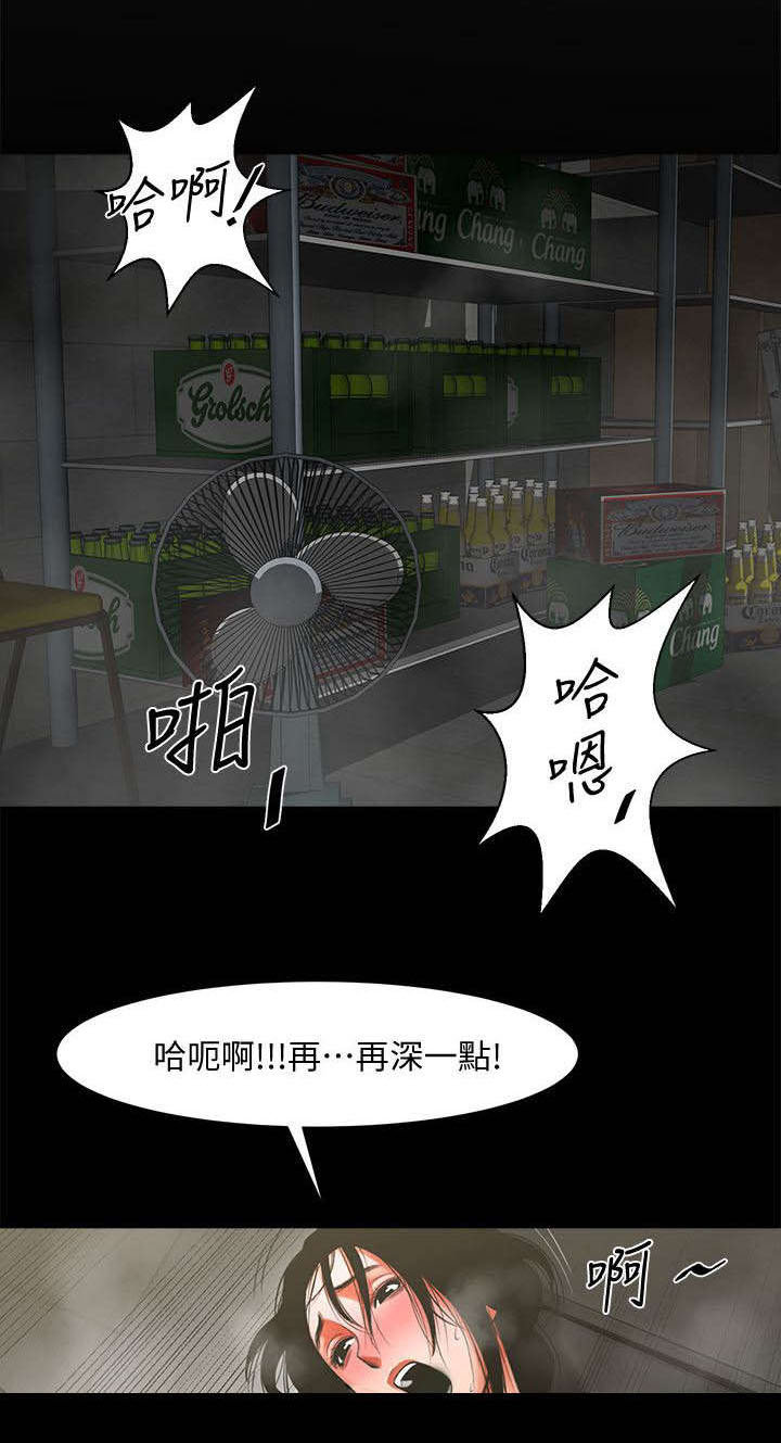 友真与银夏漫画,第22章：什么情况3图