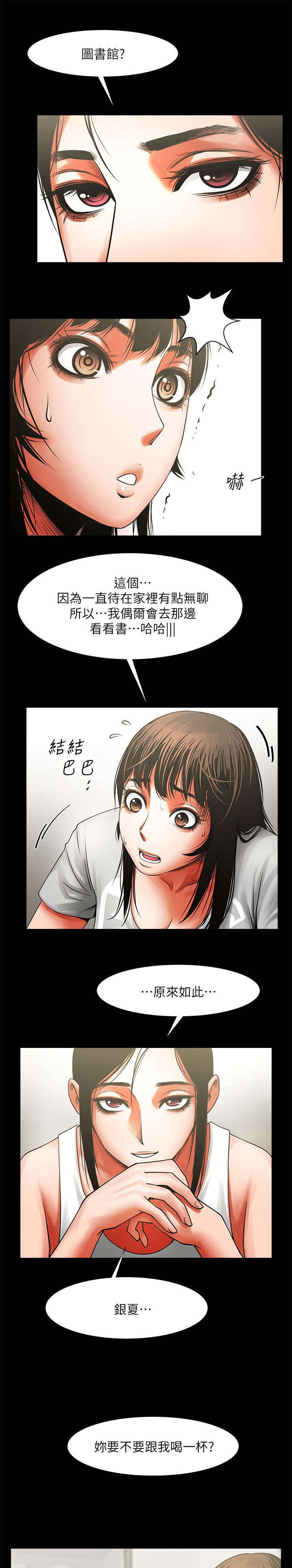 友真与银夏漫画,第21章：哭泣2图