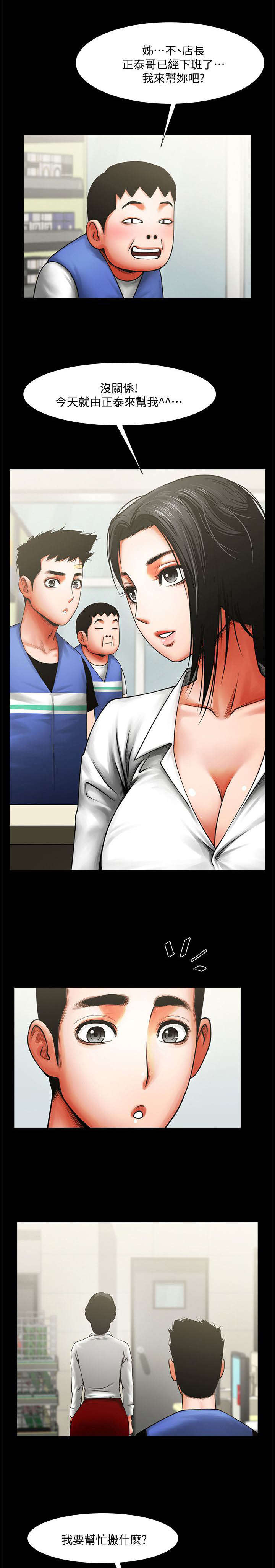 友真与银夏漫画,第17章：帮你处理1图