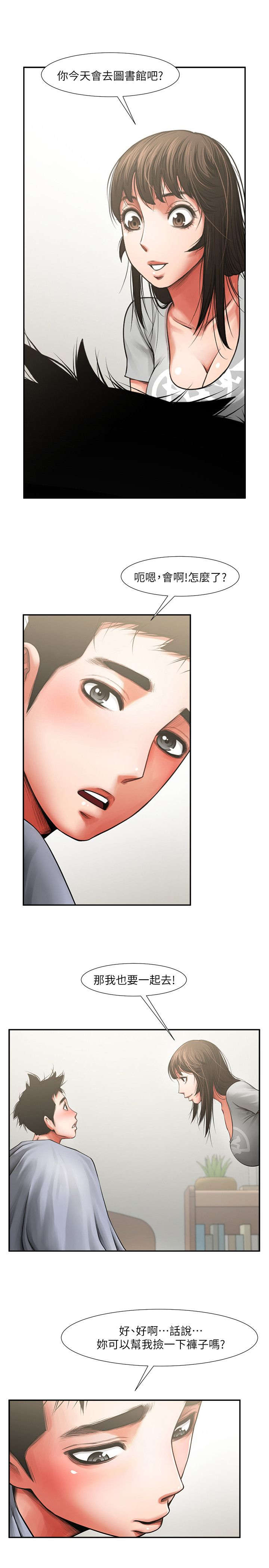 友真与银夏漫画,第14章：兴奋4图