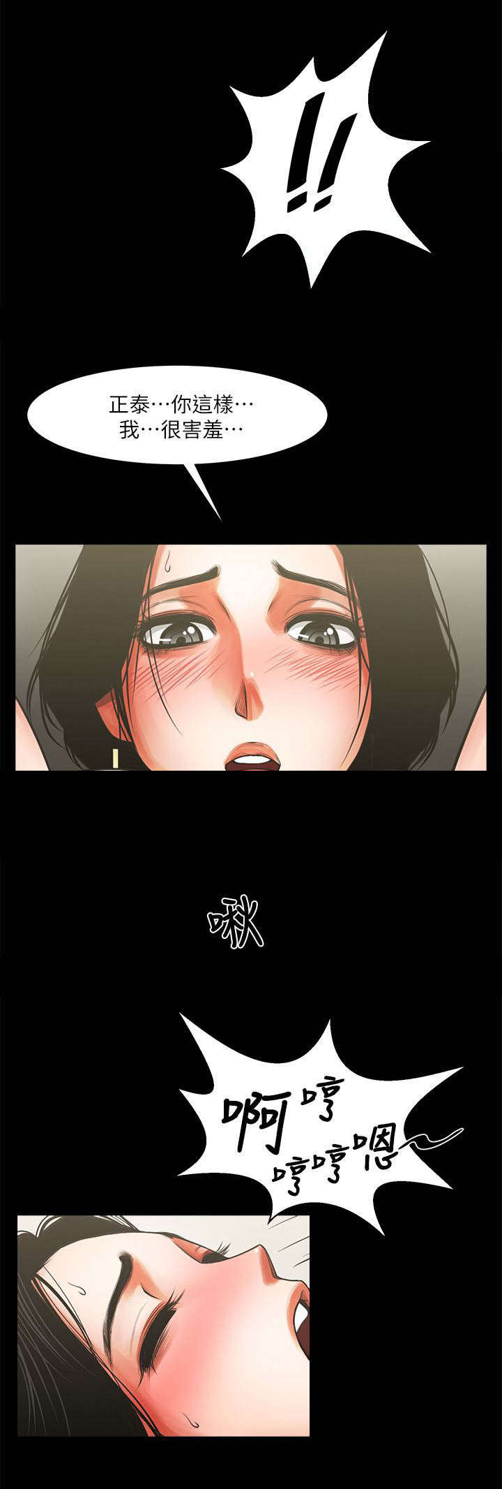 友真与银夏漫画,第20章：对视4图