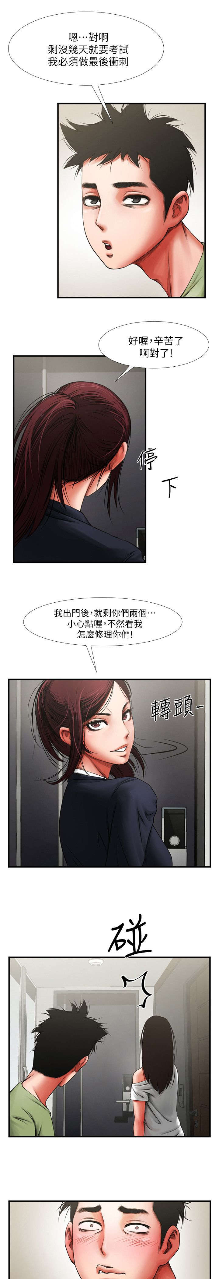 友真与银夏漫画,第7章：信息2图