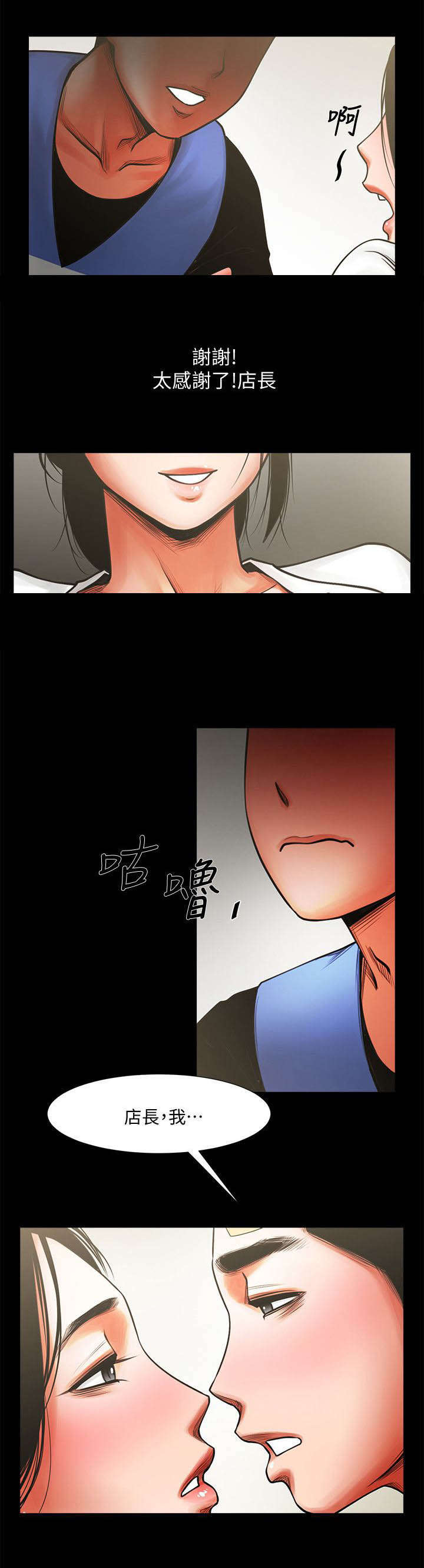 友真与银夏漫画,第18章：危险来临3图
