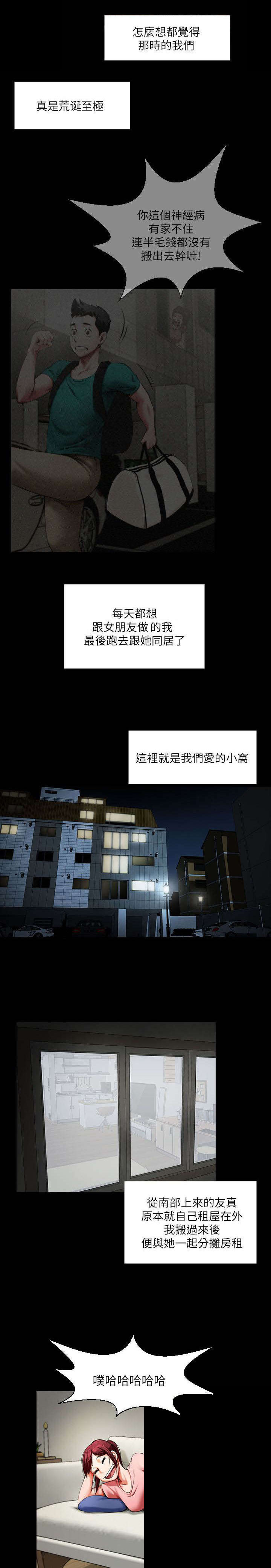 友真与银夏漫画,第2章：相识2图