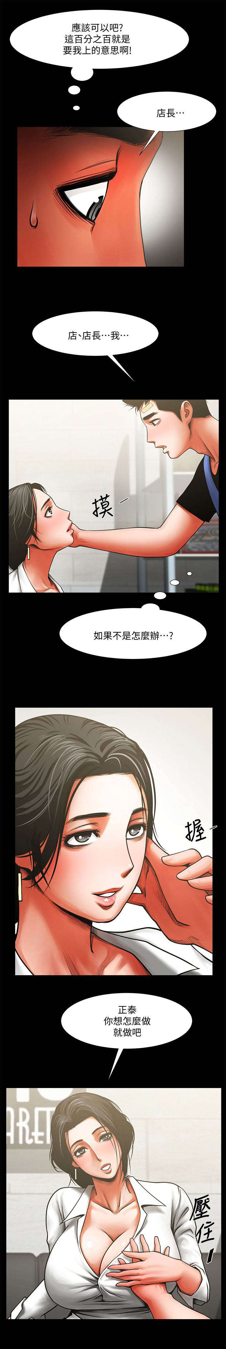友真与银夏漫画,第18章：危险来临2图
