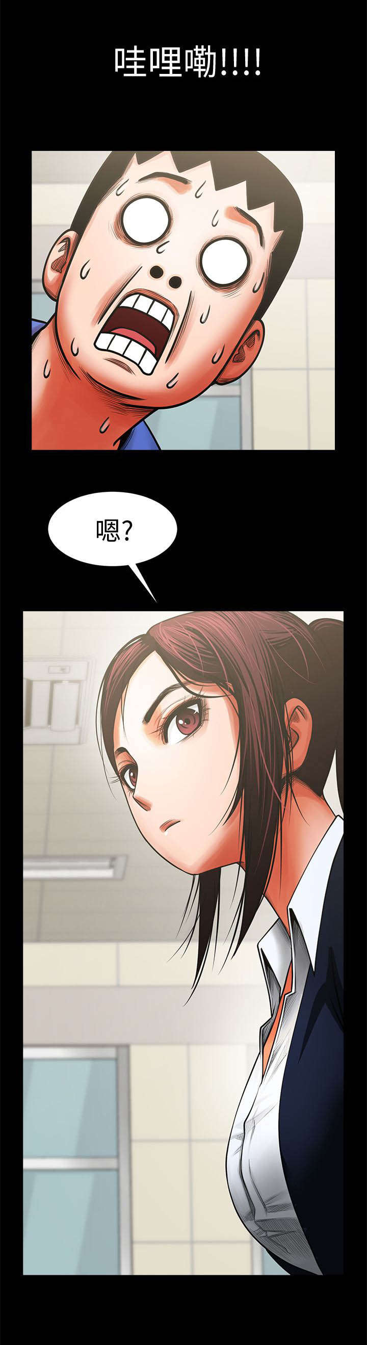 友真与银夏漫画,第18章：危险来临5图