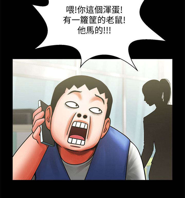 友真与银夏漫画,第19章：玩味4图