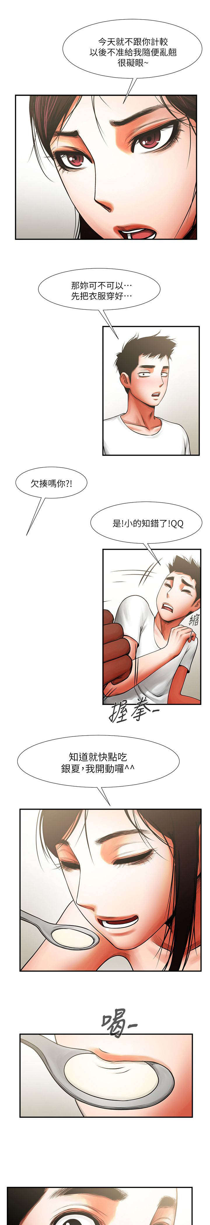 友真与银夏漫画,第15章：倒霉3图