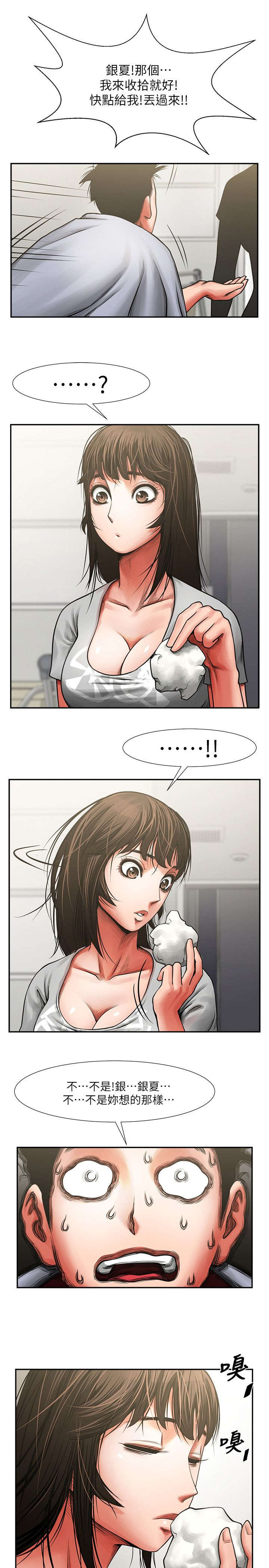 友真与银夏漫画,第14章：兴奋5图