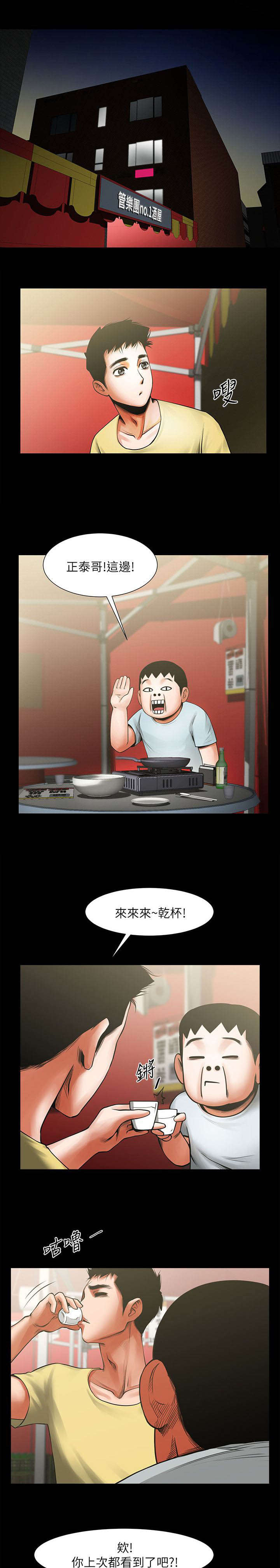 友真与银夏漫画,第30章：各有心思1图