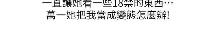 友真与银夏漫画,第16章：你可以进来下吗1图