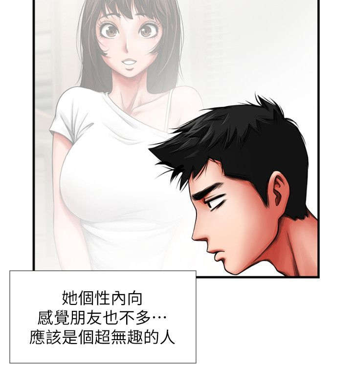友真与银夏漫画,第7章：信息2图