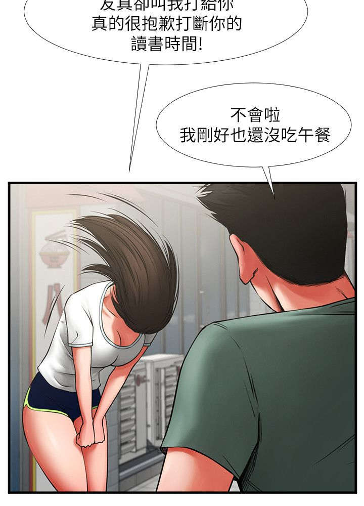 友真与银夏漫画,第8章：检查作业2图