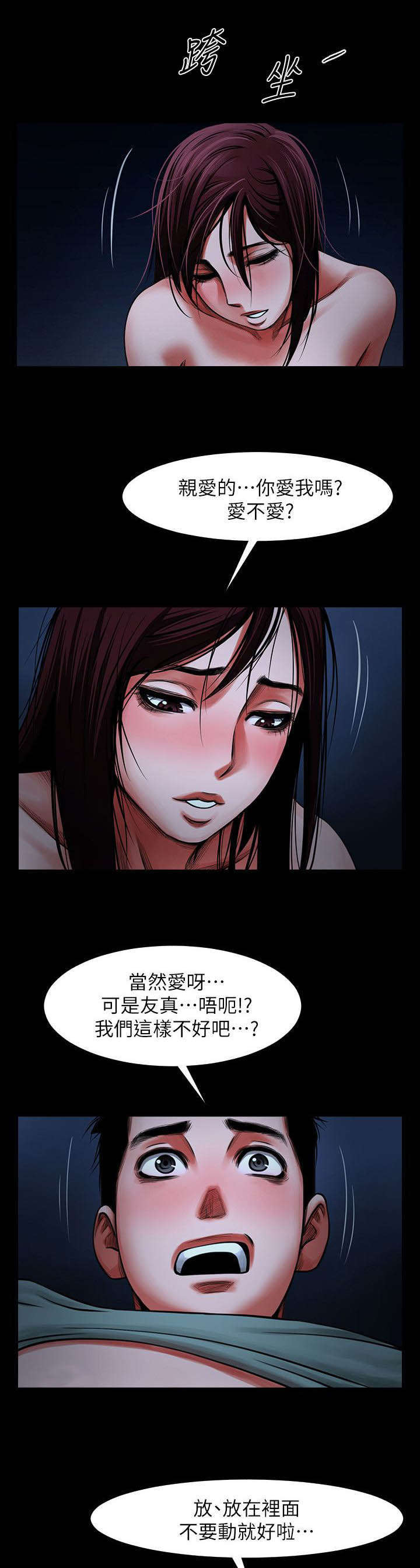 友真与银夏漫画,第12章：夜晚迷情5图