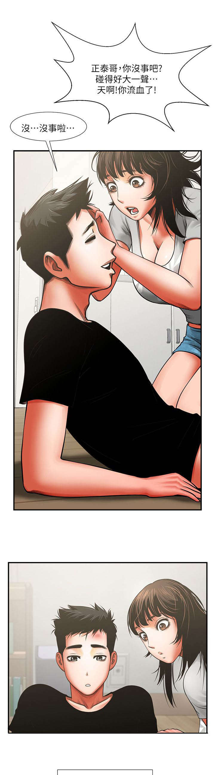 友真与银夏漫画,第15章：倒霉1图