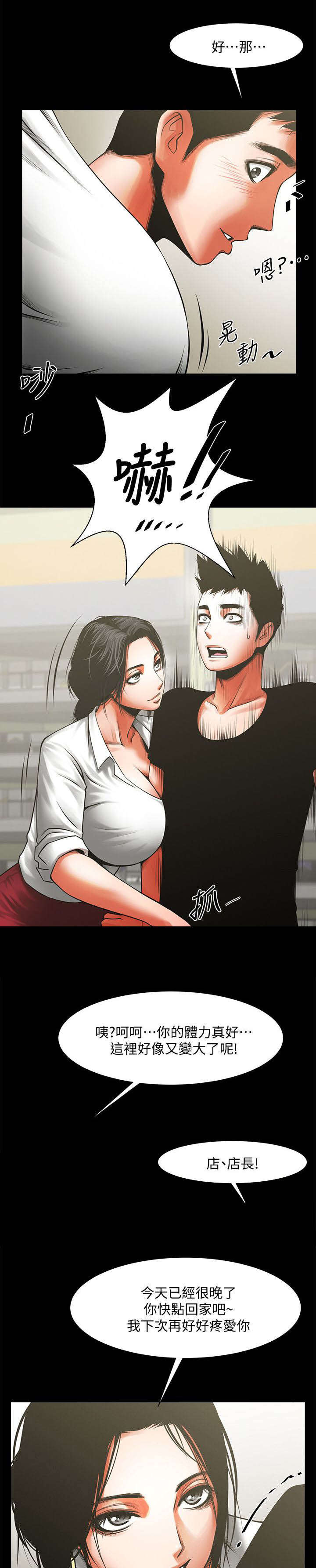 友真与银夏漫画,第23章：未接来电5图