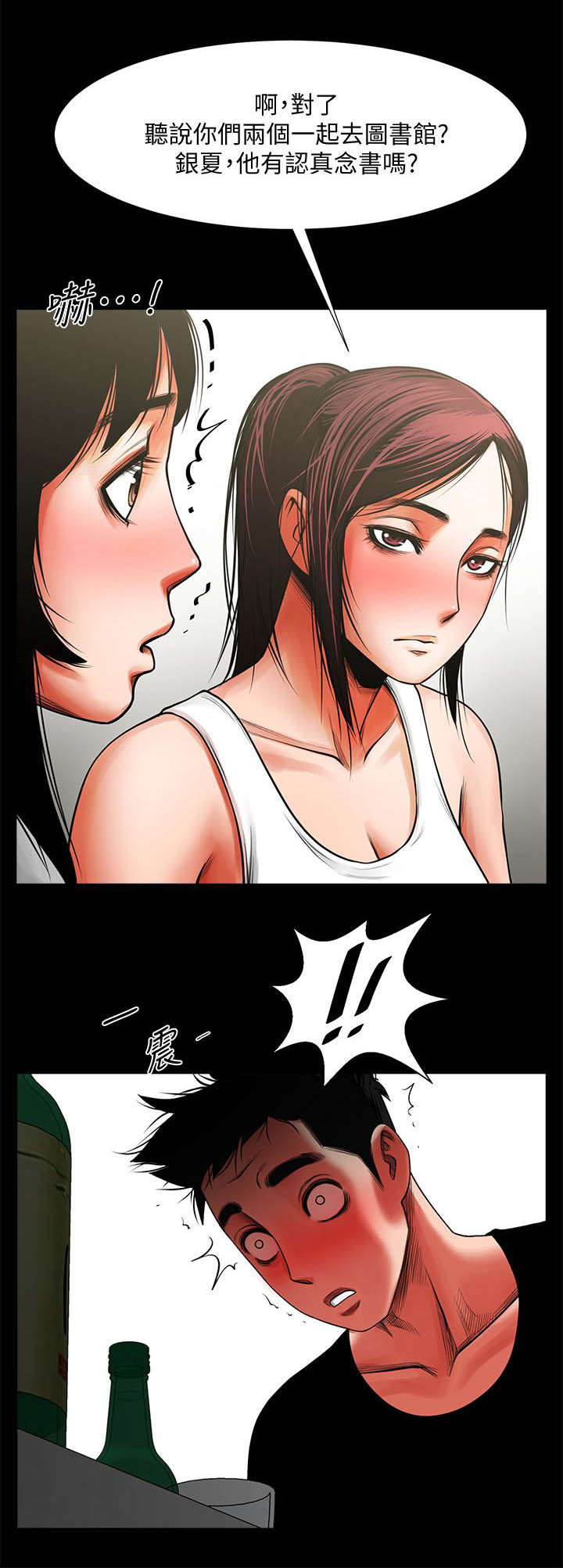 友真与银夏漫画,第24章：离家出走3图