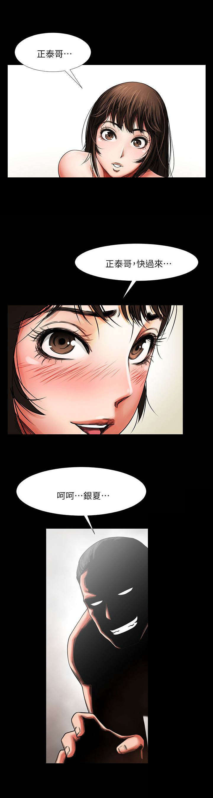 友真与银夏漫画,第5章：暴力对待5图