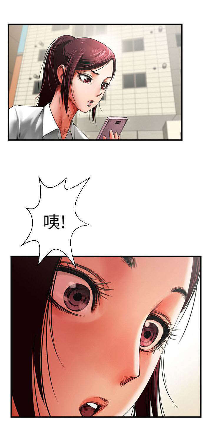 友真与银夏漫画,第3章：陌生人3图