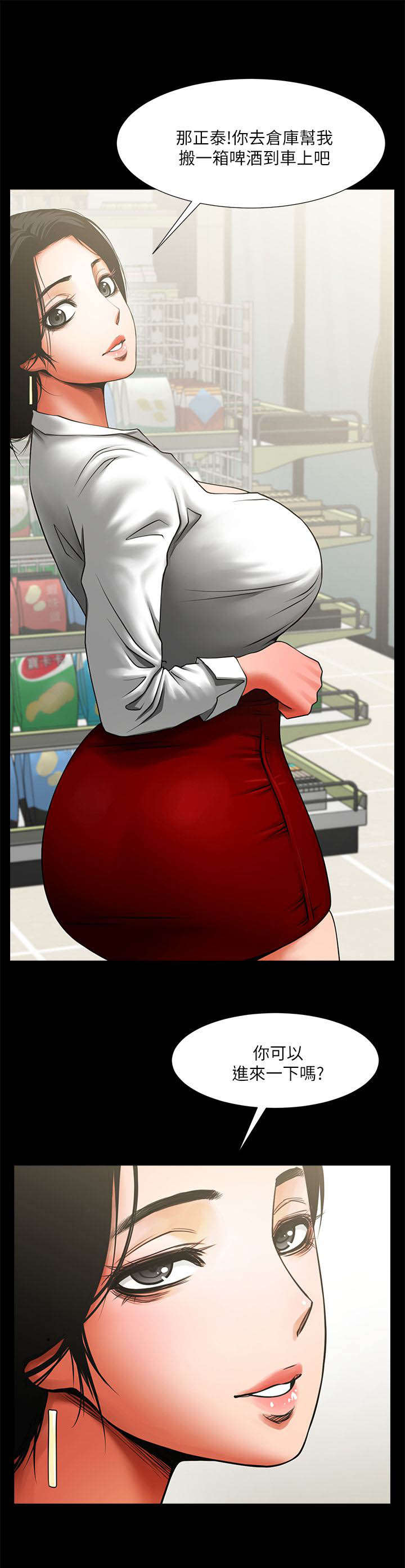 友真与银夏漫画,第16章：你可以进来下吗1图