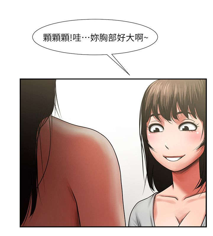 友真与银夏漫画,第14章：兴奋2图