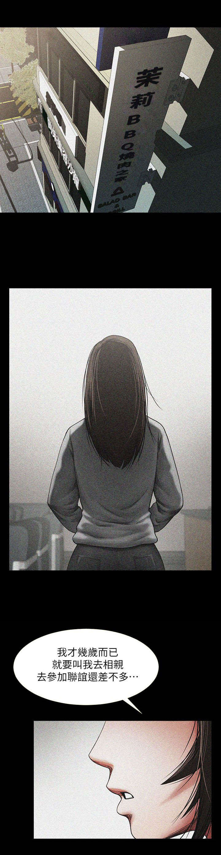 友真与银夏漫画,第4章：干杯2图