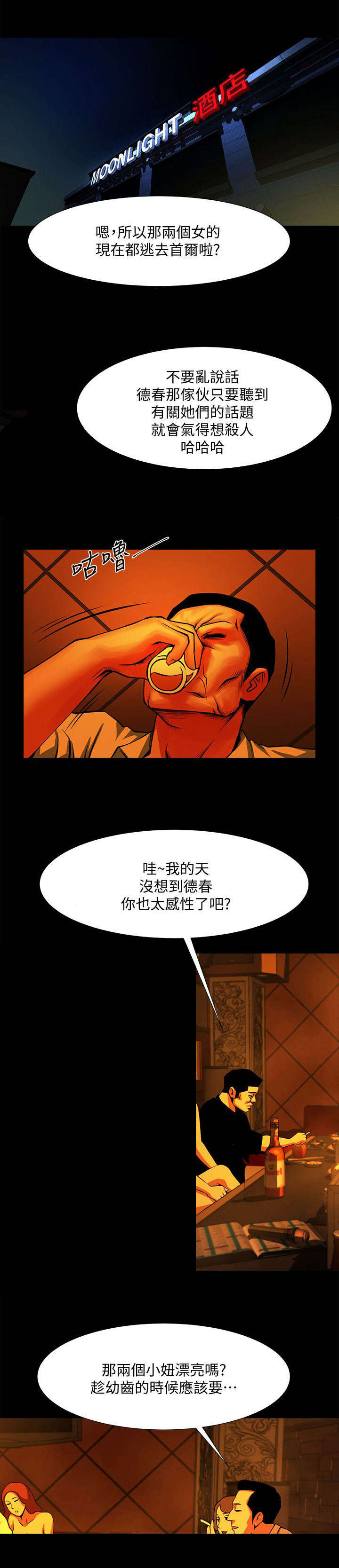 友真与银夏漫画,第26章：撞杯5图