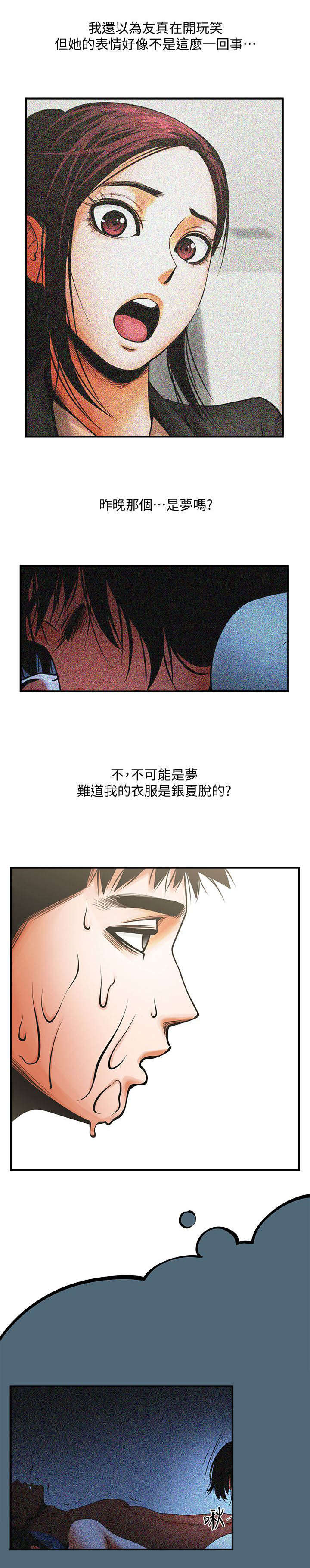 友真与银夏漫画,第28章：心动5图