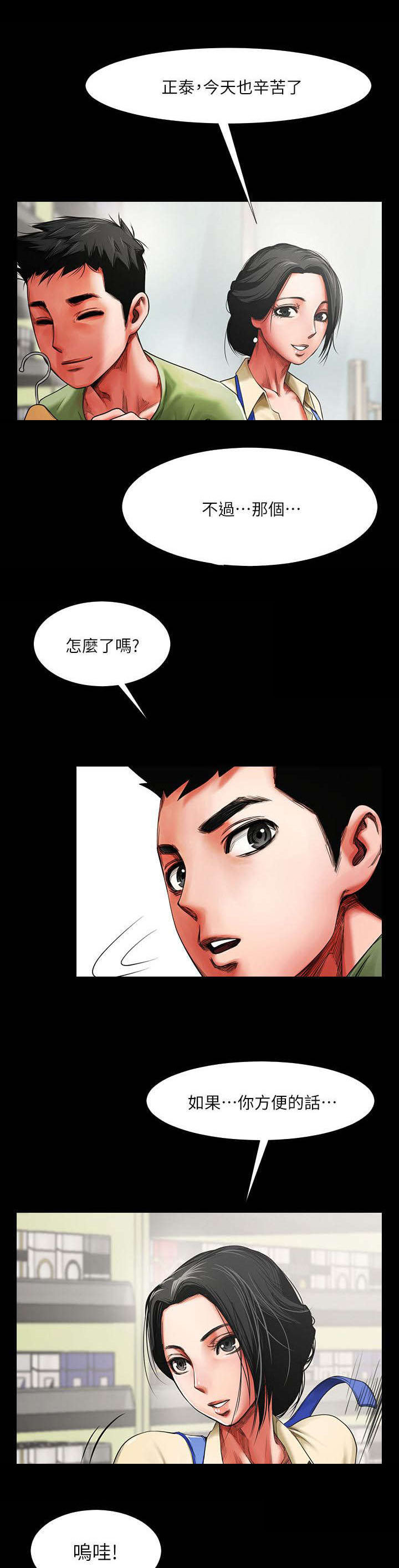 友真与银夏漫画,第3章：陌生人1图
