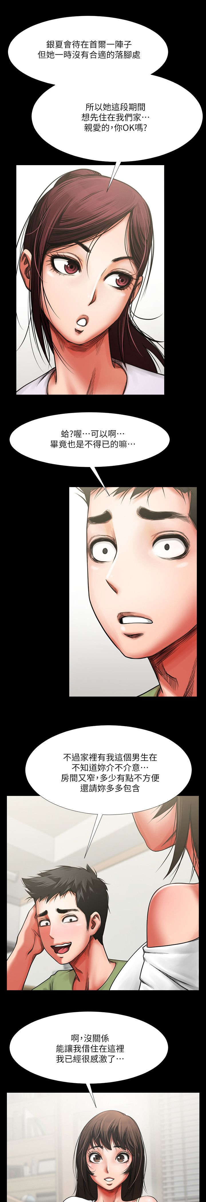 友真与银夏漫画,第5章：暴力对待3图