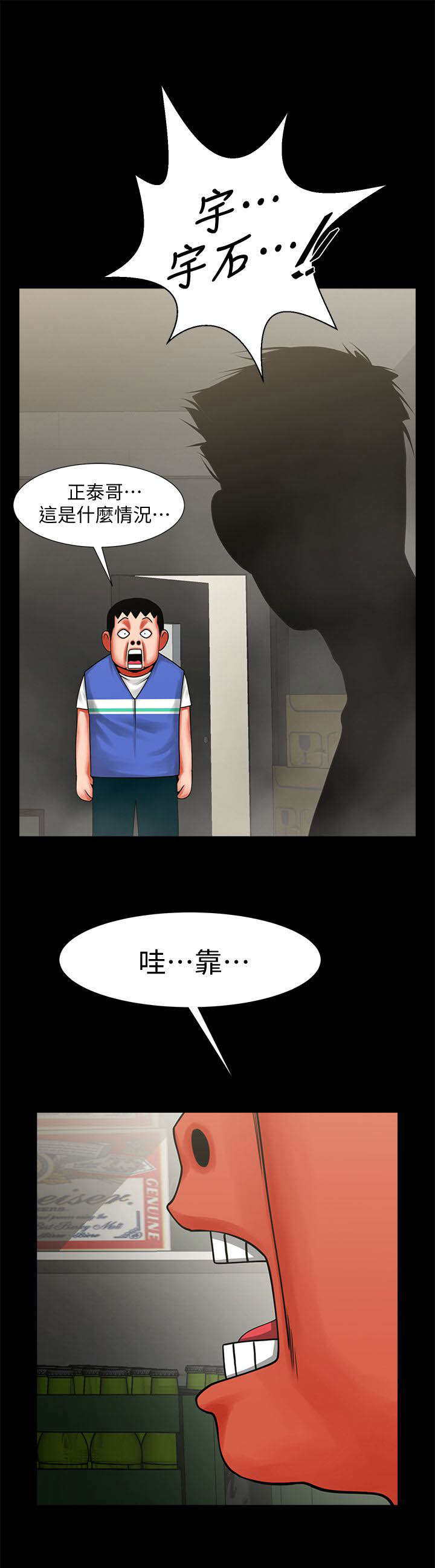 友真与银夏漫画,第22章：什么情况4图