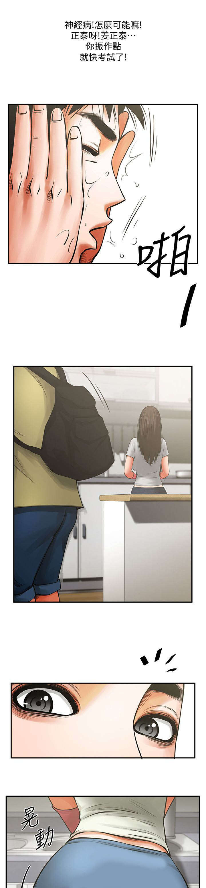友真与银夏漫画,第28章：心动3图