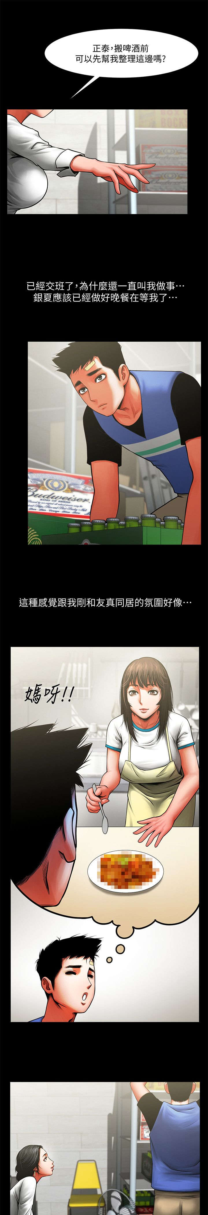 友真与银夏漫画,第17章：帮你处理5图
