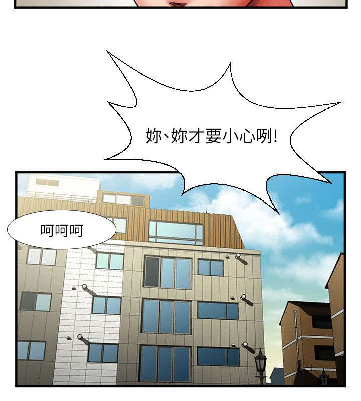 友真与银夏漫画,第7章：信息3图