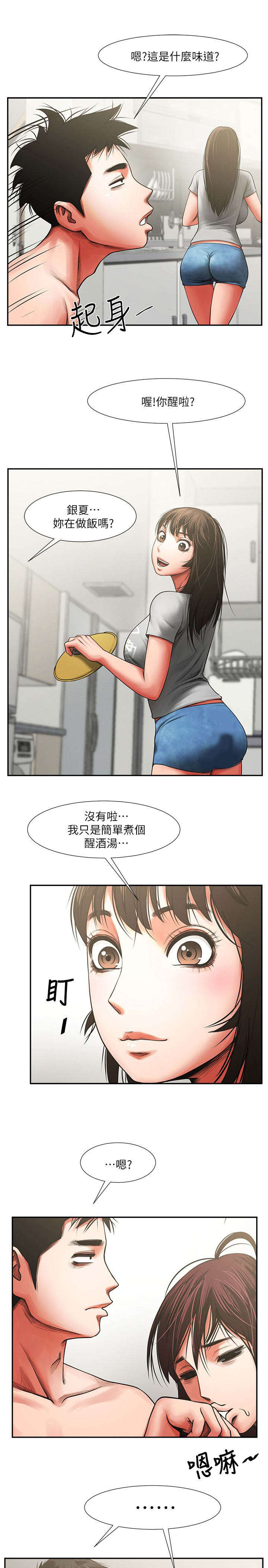 友真与银夏漫画,第13章：醒来一脸懵5图