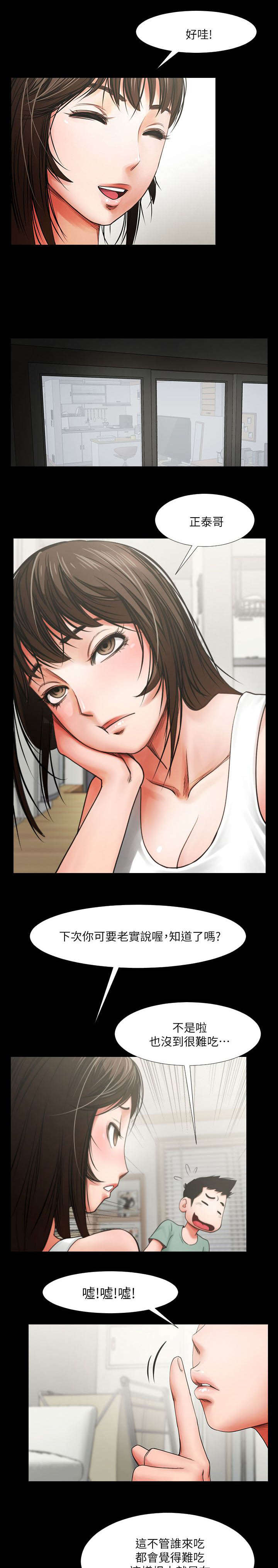 友真与银夏漫画,第9章：该换地方了3图