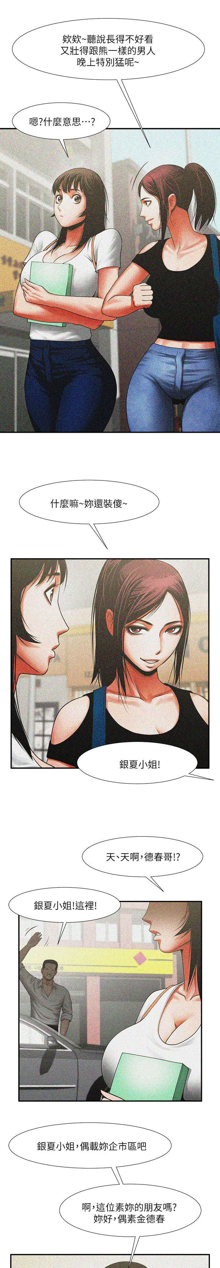 友真与银夏漫画,第22章：什么情况3图