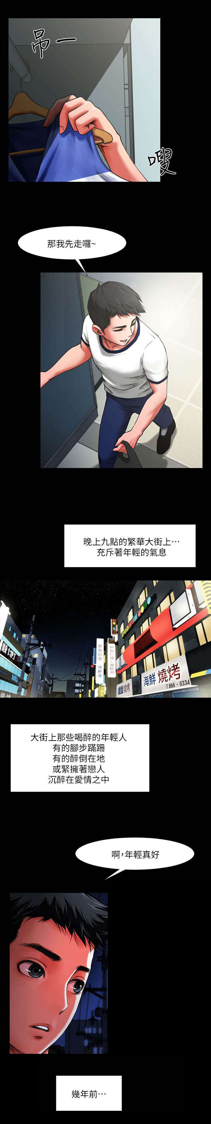 友真与银夏漫画,第1章：蹦迪4图