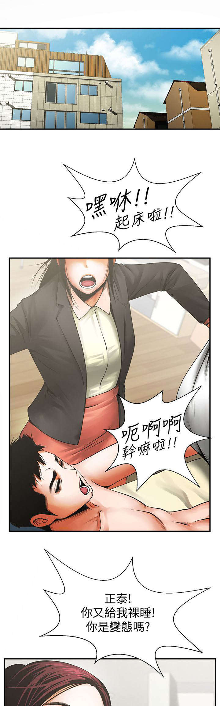 友真与银夏漫画,第28章：心动1图