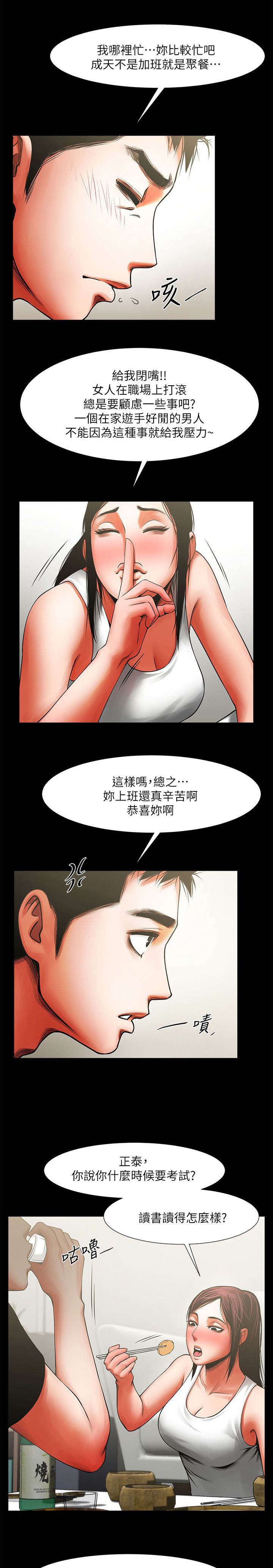 友真与银夏漫画,第24章：离家出走1图