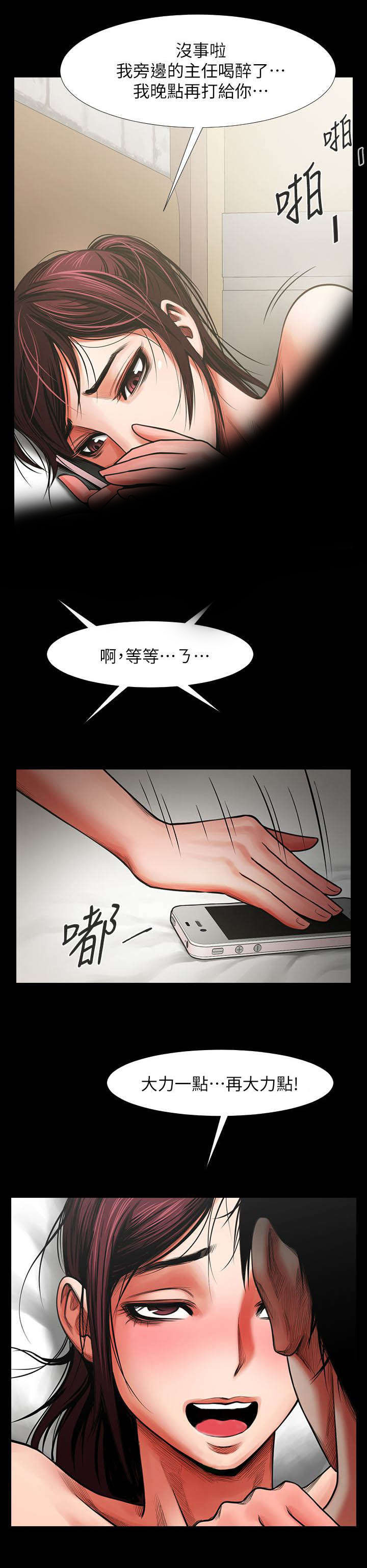 友真与银夏漫画,第12章：夜晚迷情4图