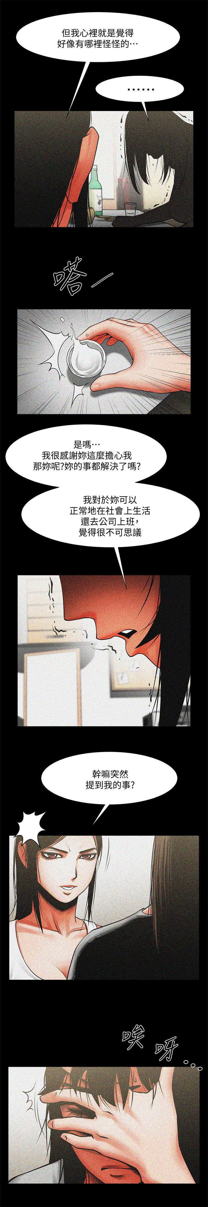 友真与银夏漫画,第25章：呕吐物1图