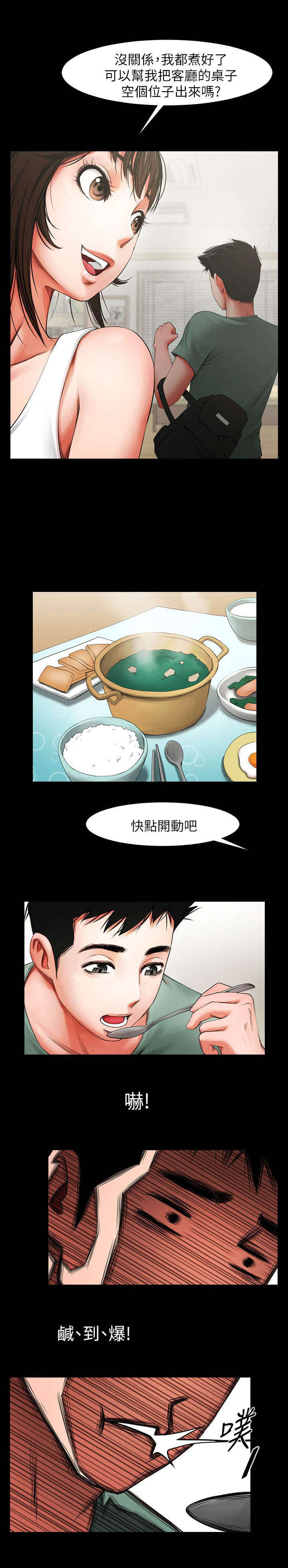 友真与银夏漫画,第9章：该换地方了4图