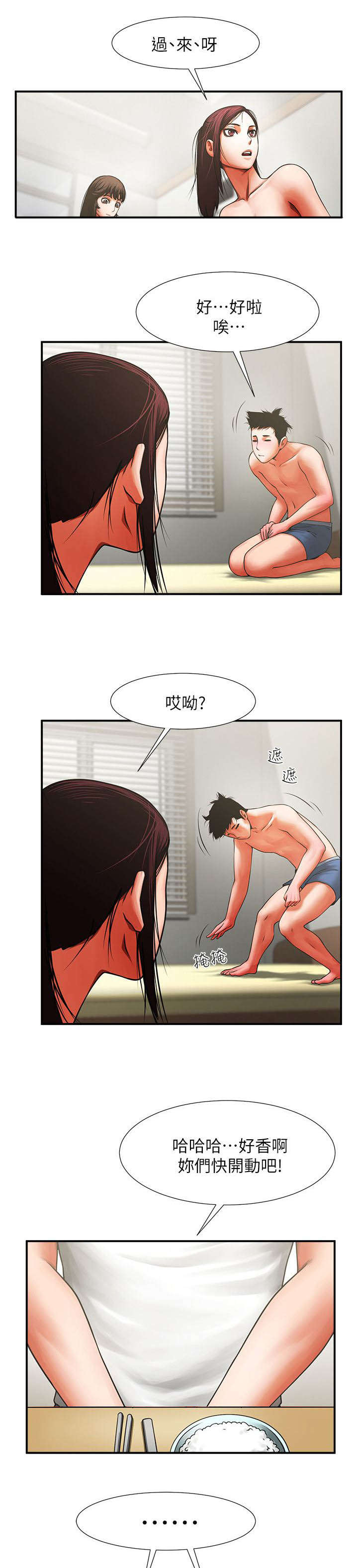 友真与银夏漫画,第15章：倒霉1图