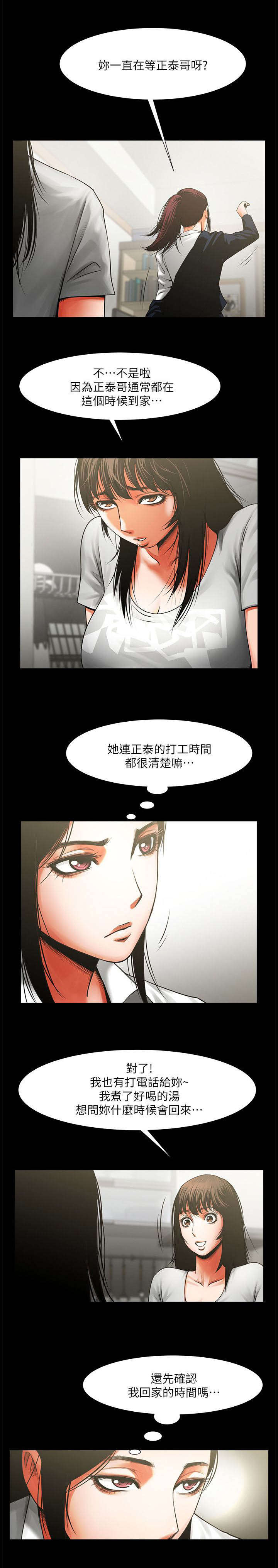 友真与银夏漫画,第21章：哭泣1图