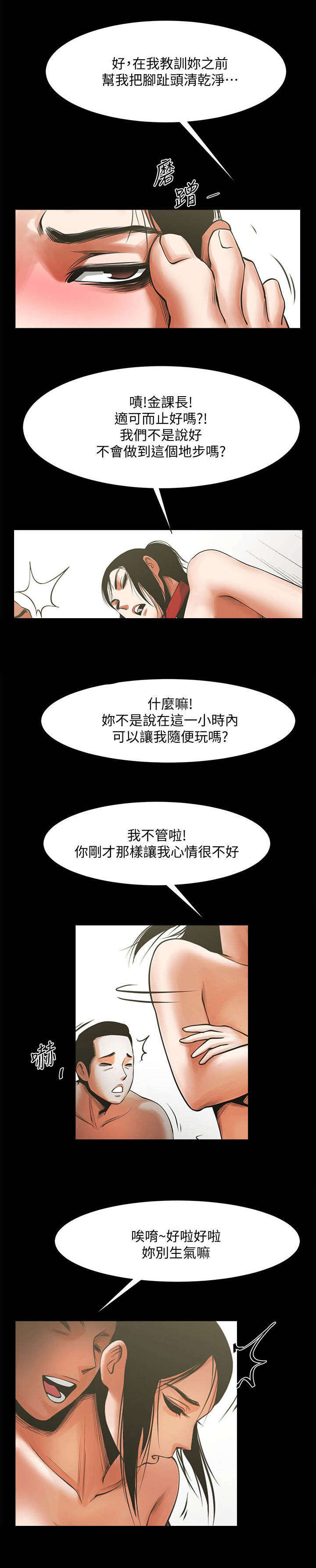 友真与银夏漫画,第29章：美味1图
