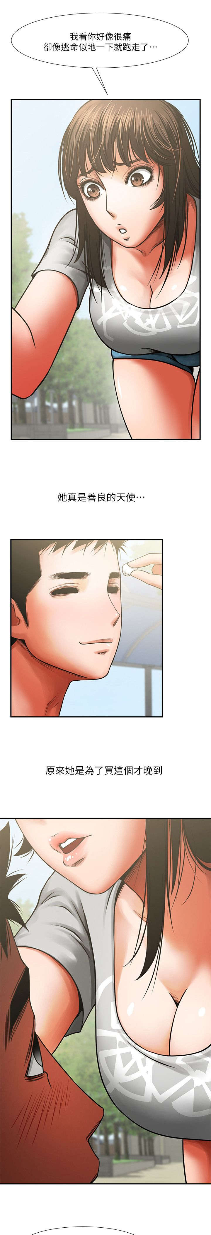 友真与银夏漫画,第16章：你可以进来下吗1图