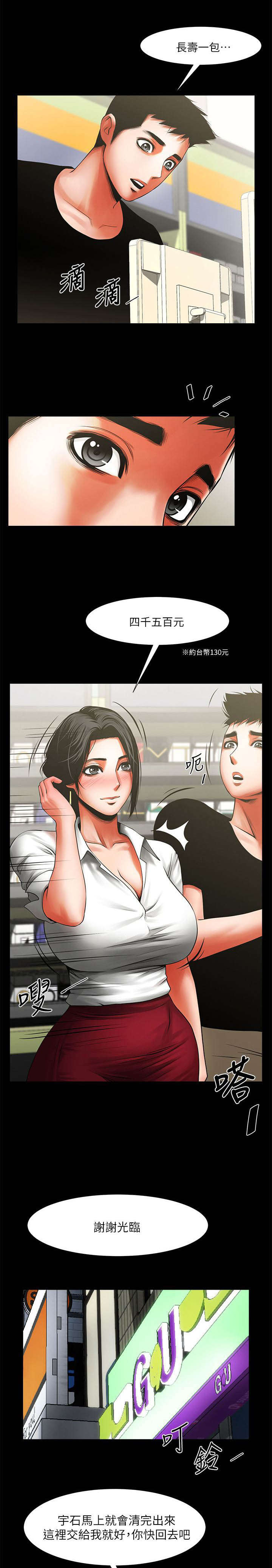 友真与银夏漫画,第23章：未接来电3图