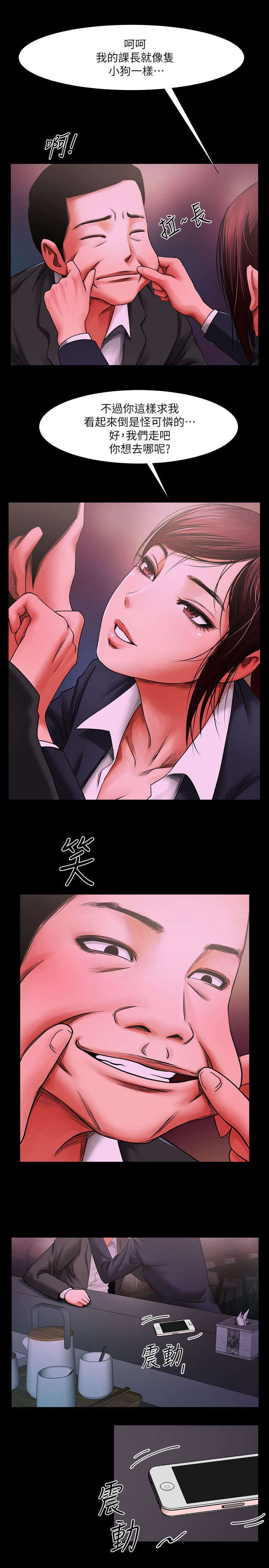 友真与银夏漫画,第10章：可以来了1图