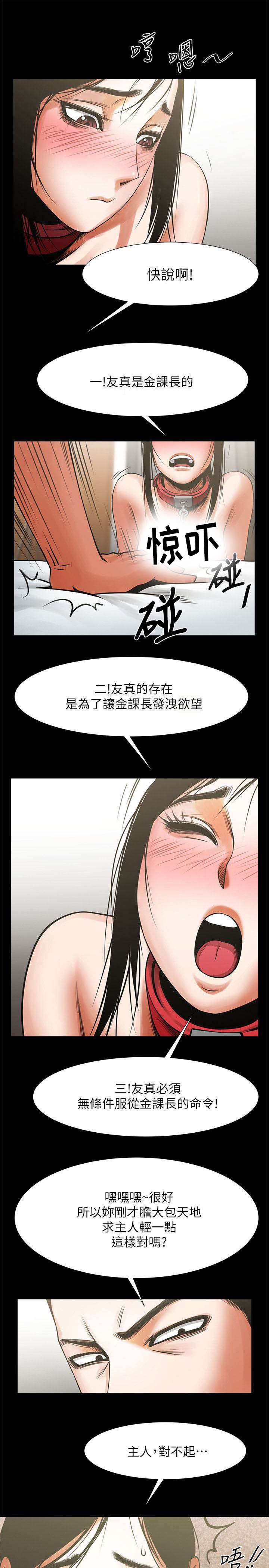 友真与银夏漫画,第29章：美味4图